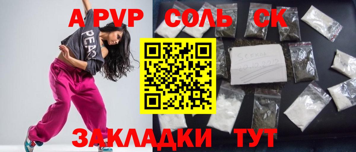 APVP Соль  Вход с VPN  A-PVP СК  Волжск 