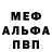 Меф мяу мяу 4 MMC Kwik Glazer