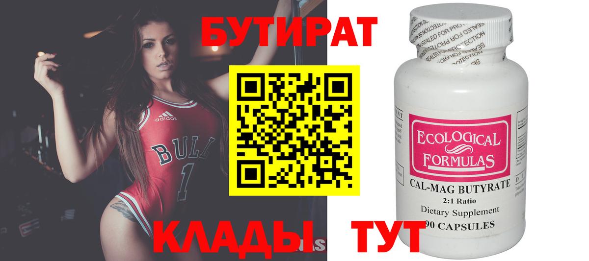 Бутират вода Волжск
