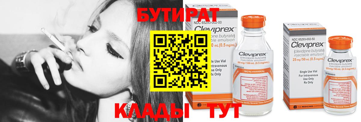БУТИРАТ бутандиол  Вход с VPN  Волжск 