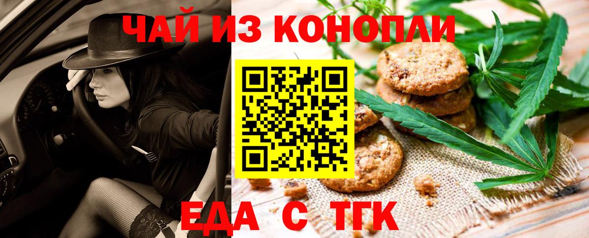 Печенье с ТГК конопля  Вход с VPN  Волжск 