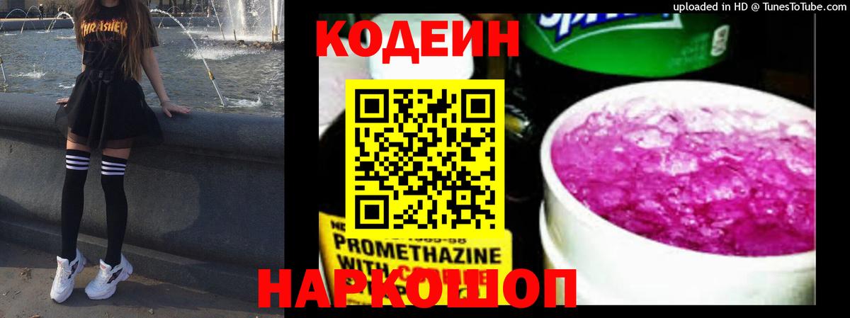 Кодеиновый сироп Lean напиток Lean (лин)  Вход с VPN  Волжск 