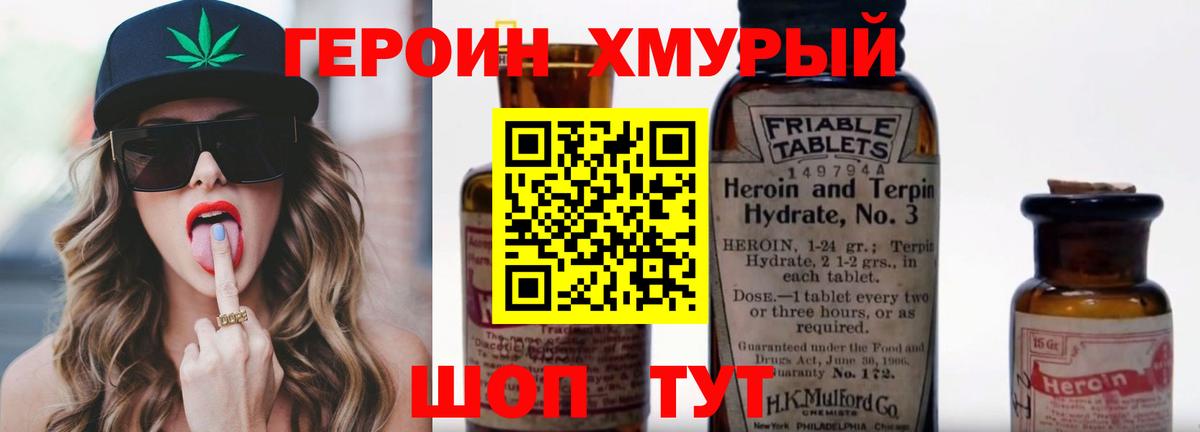 Героин VHQ Волжск