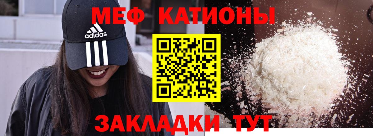 МЯУ-МЯУ  МЕФ  Вход с VPN  Меф кристаллы  Волжск 
