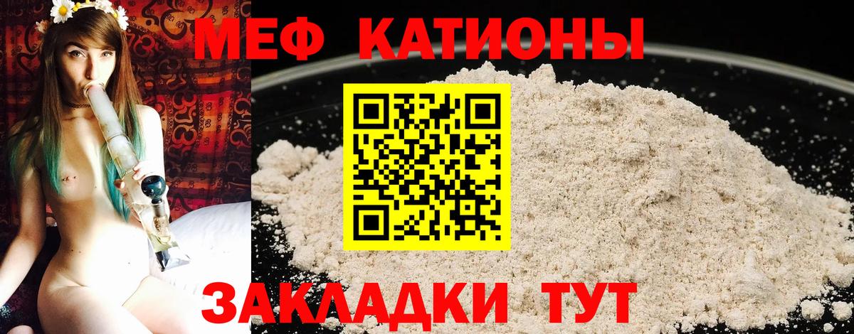 Мефедрон кристаллы Волжск