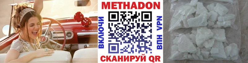 Метадон белоснежный  Волжск 