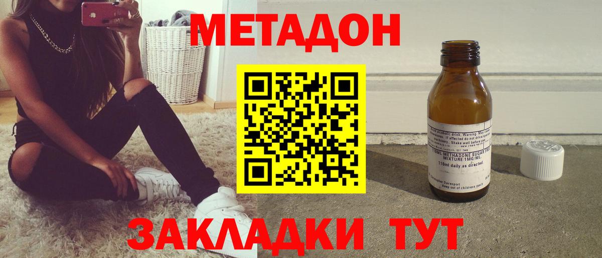Метадон methadone Волжск